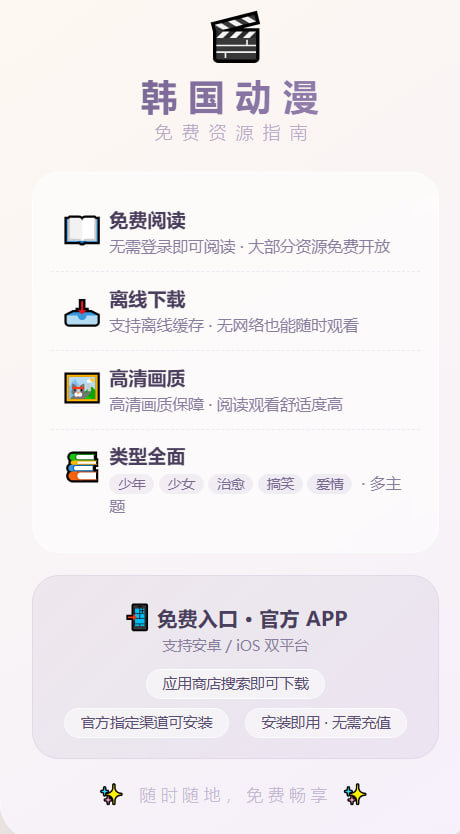 韩国动漫app界面展示
